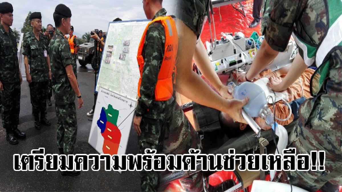 เตรียมความพร้อมด้านช่วยเหลือ..!! แม่ทัพภาคที่ 4 ตรวจสภาพความพร้อมด้านการบรรเทาสาธารณภัยของหน่วย ช่วยเหลือและแก้ไขปัญหาอุทกภัยที่เกิดขึ้น!!