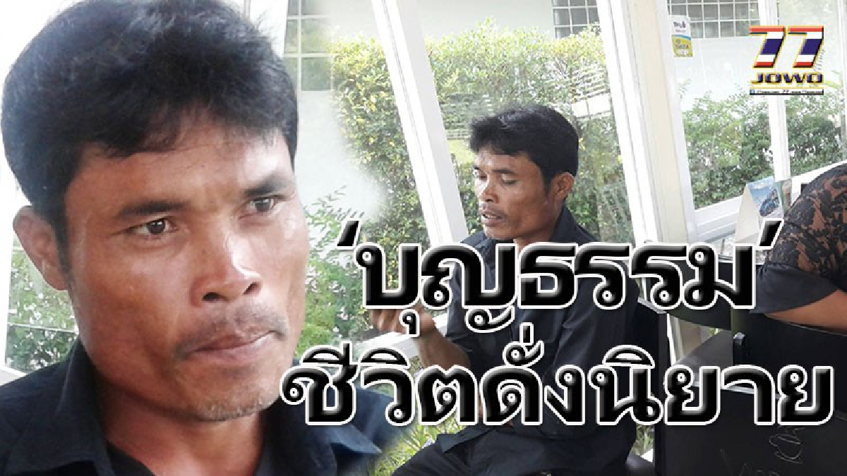ต้องกลายเป็นคนไร้สัญชาติ ?! ถูกทิ้งตั้งแต่แบเบาะ วันนี้ยังตามหาพ่อกับแม่มา 43 ปี อำเภอลั่น "อยากเป็นคนไทย ก็หา DNA มา ..?" (คลิป)