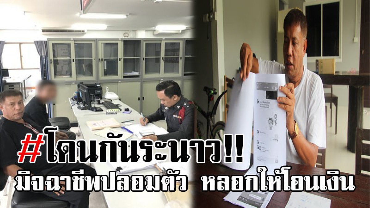 โดนเข้าให้แล้ว..!! มิจฉาชีพสุดแสบ เจาะไอดีไลน์ อดีต ผอ.โรงเรียน แชทหลอกเพื่อน โอนเงินเข้าบัญชีทรูมันนี่ งานนี้โดนกันหลายคน!? (คลิป)