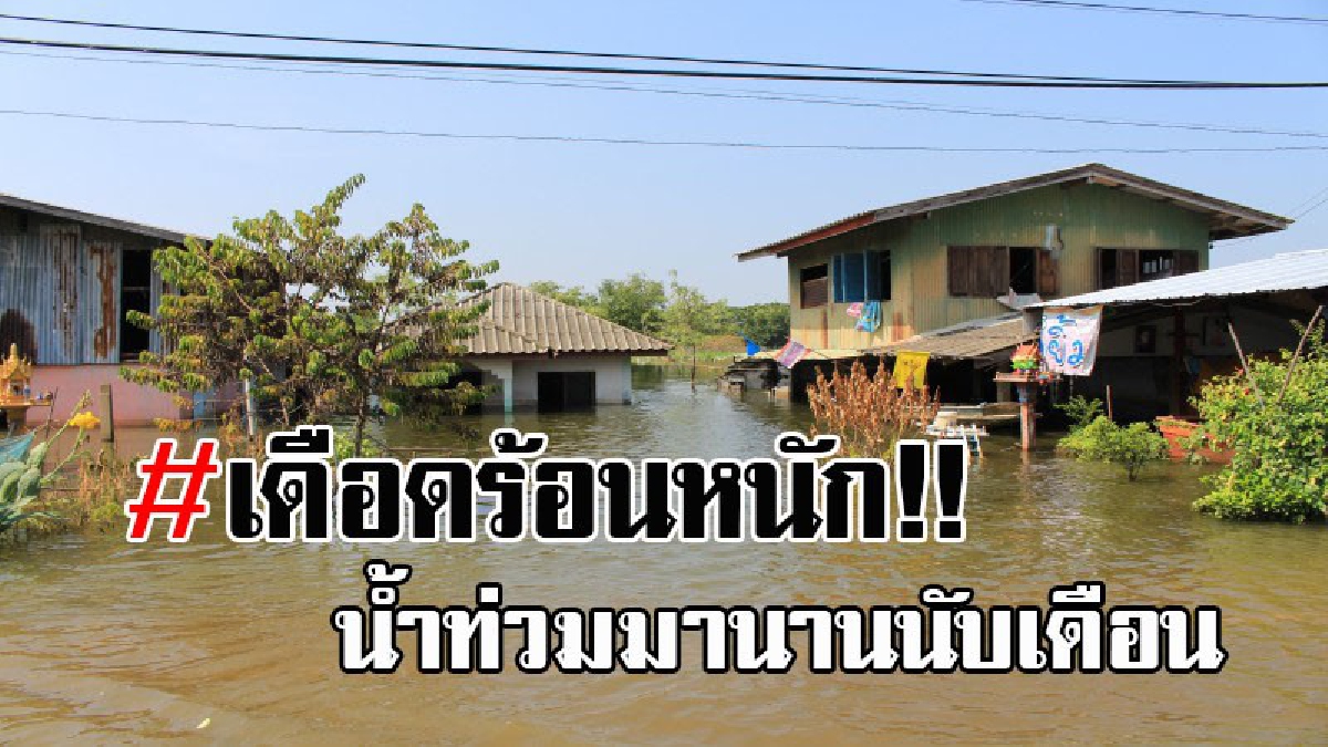 เดือดร้อนกันถ้วนหน้า..!! เกษตรกรพื้นที่ลุ่ม จ.นครสวรรค์ ยังโดนน้ำท่วมขังนานนับเดือน ทำการเกษตรไม่ได้ แถมบ้านเรือนยังจมน้ำ!? (คลิป)