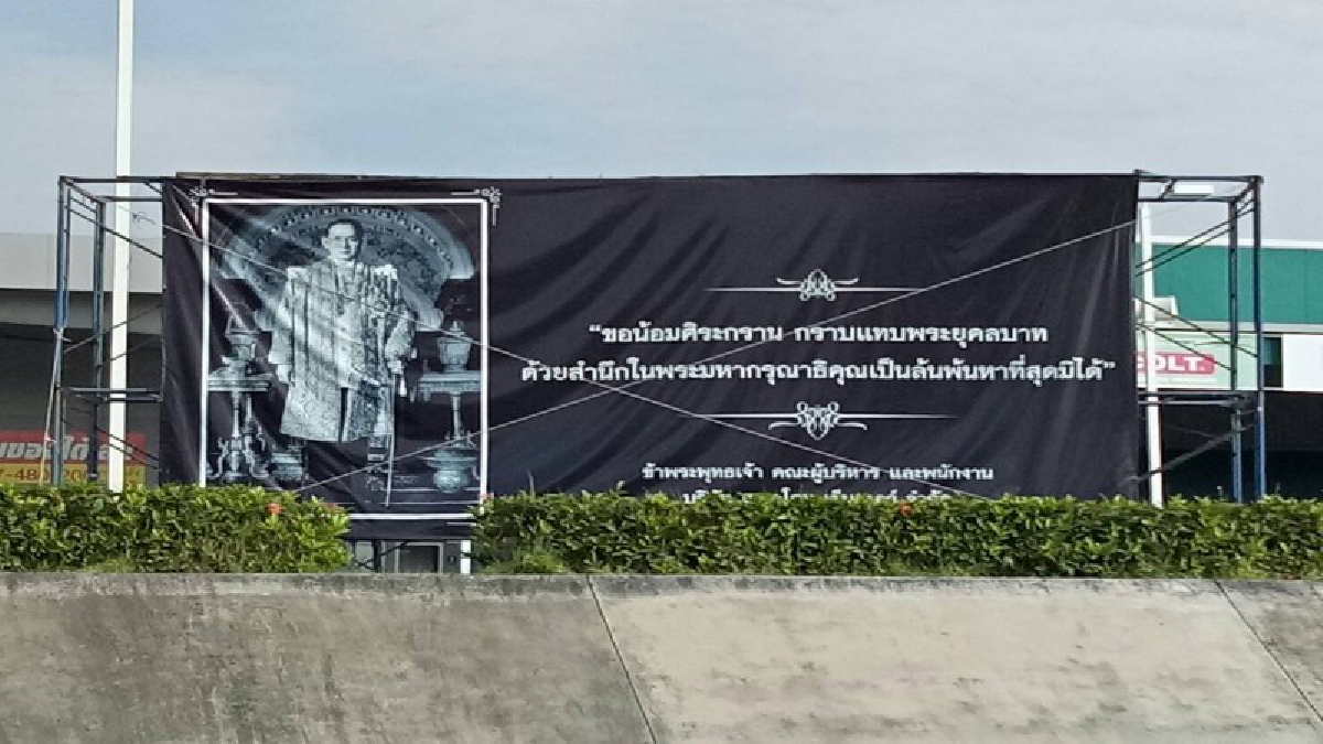 บรรยากาศการเริ่มออกทุกข์ พสกนิกรชาวปราจีนบุรี หลัง คสช.มีมติอนุมัติขยายเวลาการไว้ทุกข์ และการลดธงครึ่งเสาในช่วงงานพระบรมศพ (คลิป)