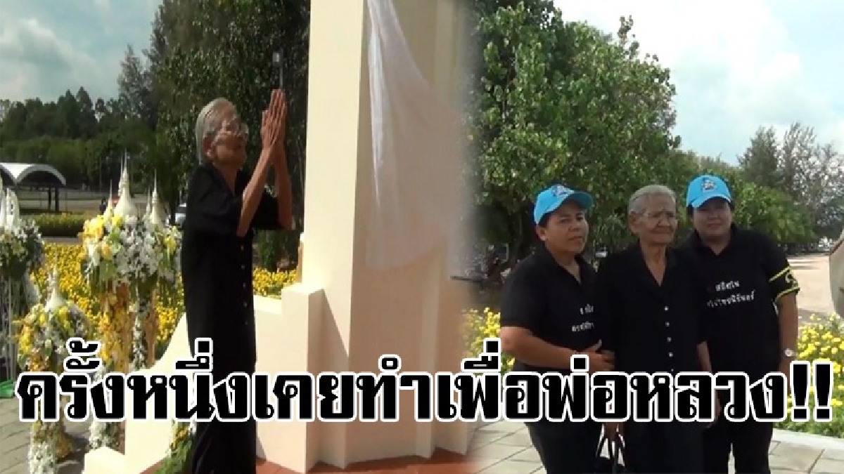 #สิ่งที่ทำไป..กลั่นออกมาจากใจ!! สุดชื่นชม คุณยายถ่อสังขาร ขึ้นพระเมรุมาศร้องเพลง ถวายพ่อ เพราะอยากทำเพื่อพ่อหลวงสักครั้ง..!!