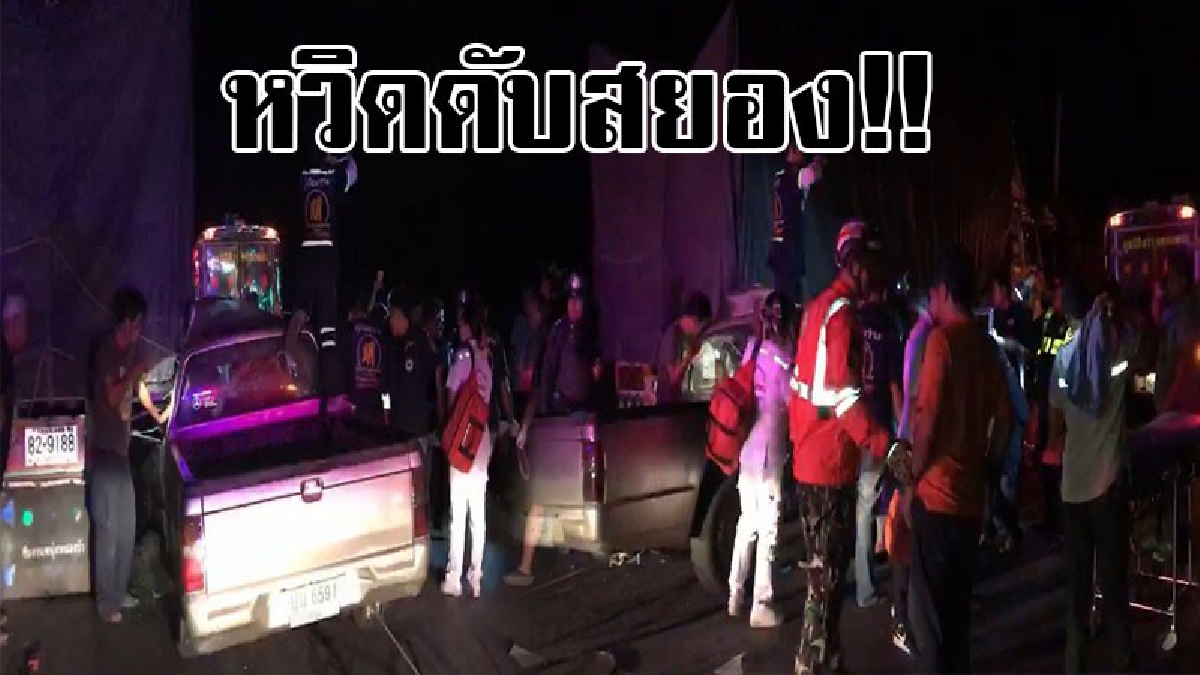 หวิดดับสยองคาที่..!! กระบะมองไม่เห็นพุ่งอัดท้ายสิบล้อ หวิดดับสยองแต่บาดเจ็บสาหัส 2 ราย จนท.ต้องช่วยกันเร่งงัดนำร่างออกมาได้อย่างทุลักทุเล..!
