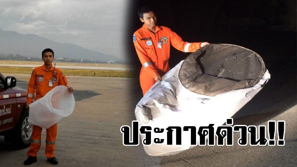ประกาศด่วน..!! เที่ยวบินยกเลิก ลดความเสี่ยง ผวาปล่อยโคมในช่วงเทศกาลยี่เป็งในช่วงเทศกาลลอยกระทงในจังหวัดเชียงใหม่ (คลิป)