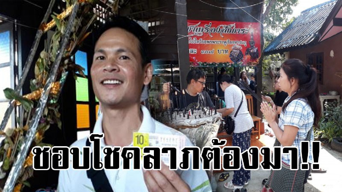 #แลนด์มาร์คโชคลาภ..!! บรรดานักเสี่ยงโชค แห่มาขอโชคต่อ "พระราหูเวียงทาชมพู" แบบไม่ขาดสาย หลังจากให้โชค และมีผู้ที่โชคดี "ถูกหวย" กันตรึม..!?
