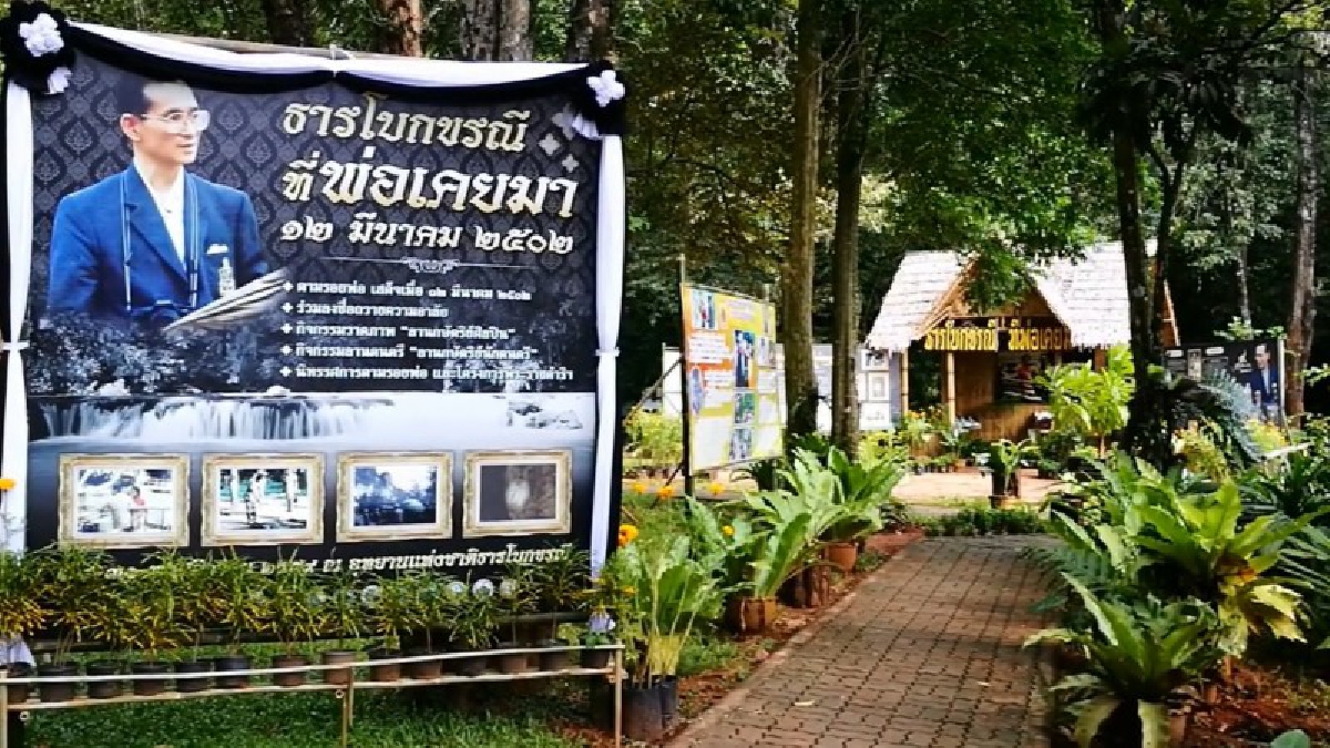 ธ สถิตในดวงใจไทยนิรันดร์..!! แม้พ่อไม่อยู่แล้ว แต่เรื่องเล่าประวัติศาสตร์ของพ่อ ยังคงอยู่ที่ "น้ำตกธารโบก"..!!