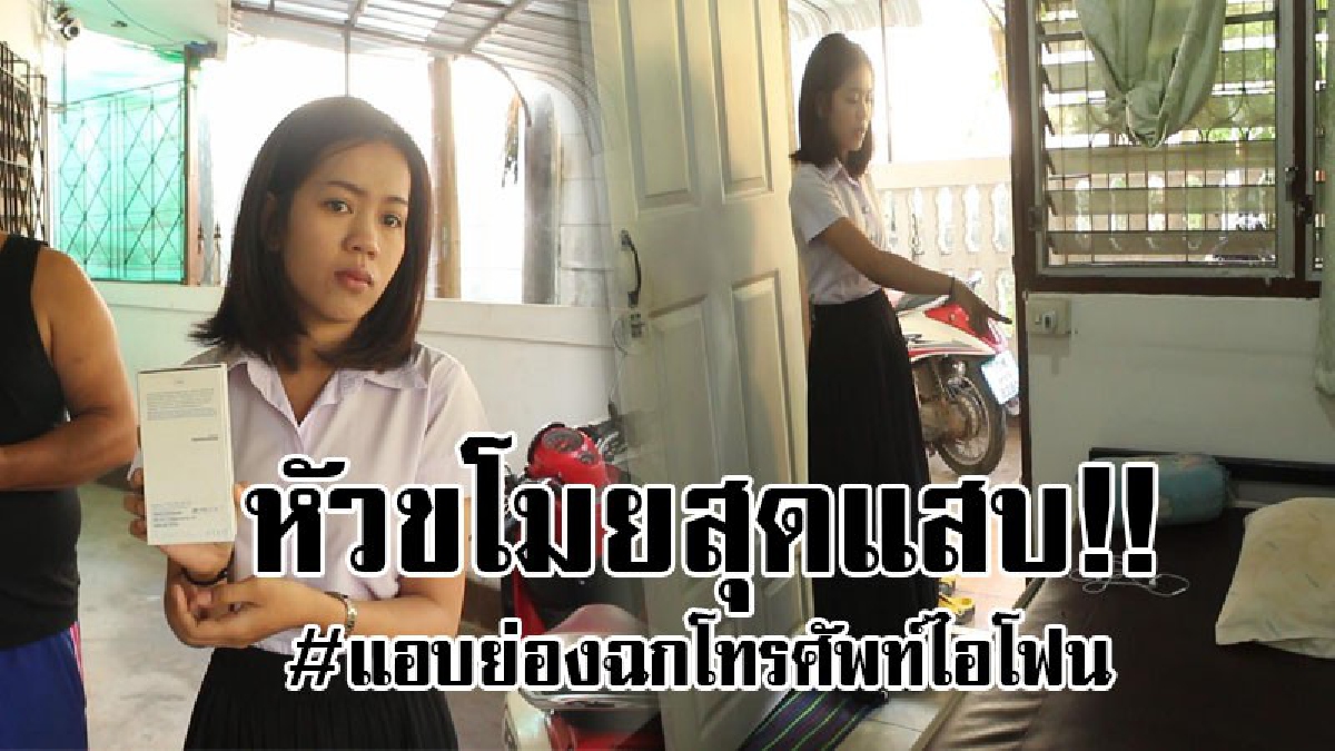 #สุดช้ำใจ..!! โจรแสบย่องเข้ามาประตูหลัง ฉกมือถือไอโฟน 6 นักศึกษาสาว ขณะนอนหลับบนเตียง เผยอุตส่าห์เก็บเงินค่าขนมเกือบปี แต่กลับโดนเอาไปง่ายๆ