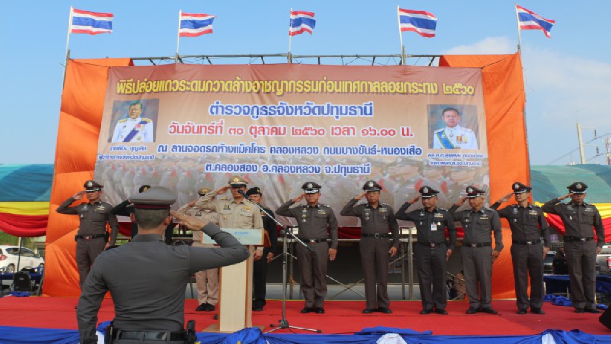 รองผู้ว่าฯปทุมธานี ปล่อยแถวระดมกวาดล้างอาชญากรรม