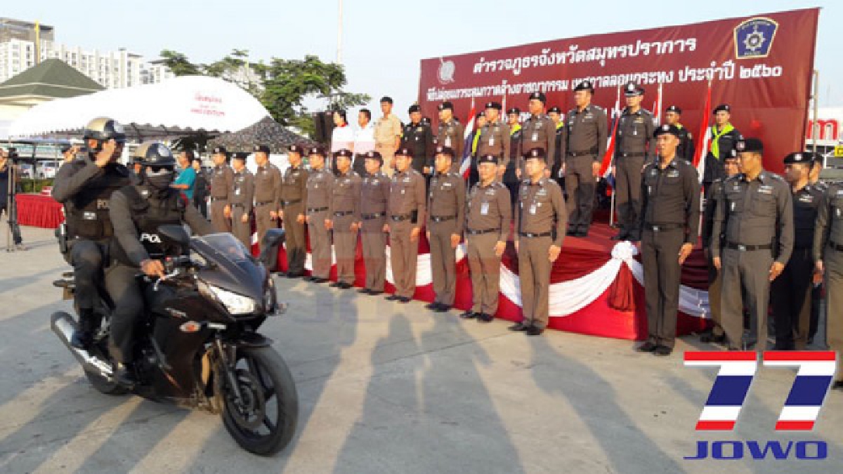 ตำรวจสมุทรปราการ ปล่อยแถวกวาดล้างอาชญากรรมช่วงเทศกาลลอยกระทง เน้นกวดขันกลุ่มเด็กแว๊น และการจำหน่ายพลุ-ดอกไม้ไฟ