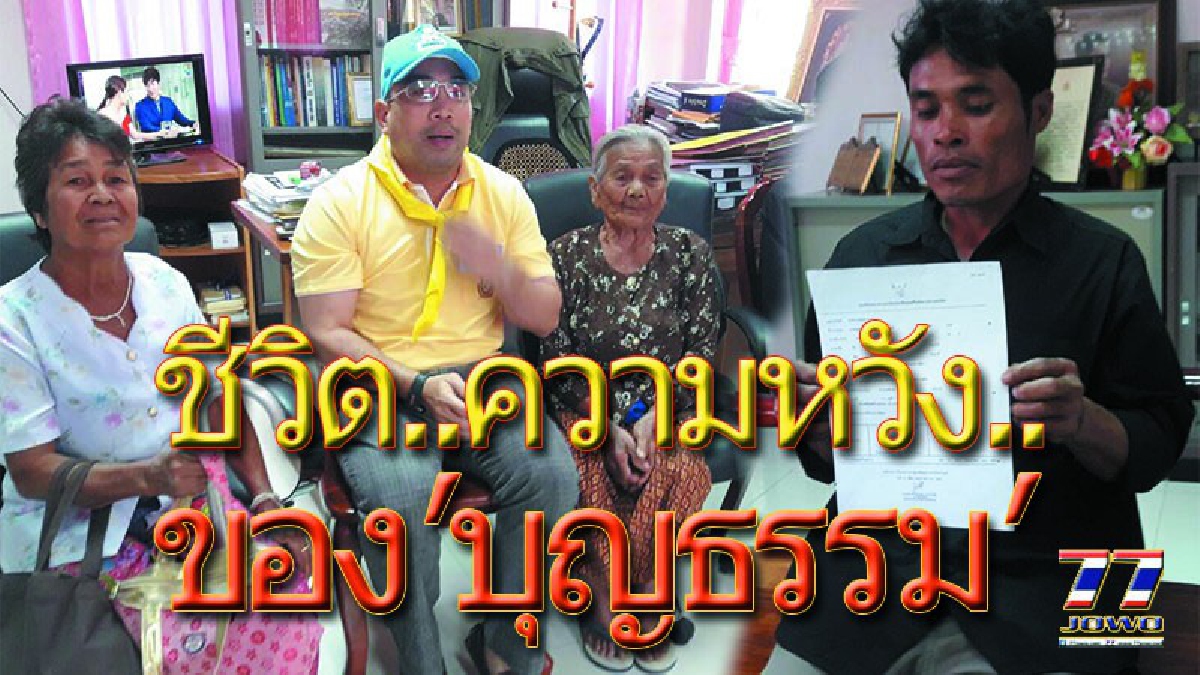 เรื่องแค่นี้ ปล่อยอยู่ได้ตั้งนาน!!นอภ.สูงเนินสุดทน พยานคนใกล้ชิดทั้งในและนอกเขตสอบปากคำ &ldquo;บุญธรรม&rdquo;คนไทยจริงเร่งออกบัตร!!(คลิป)