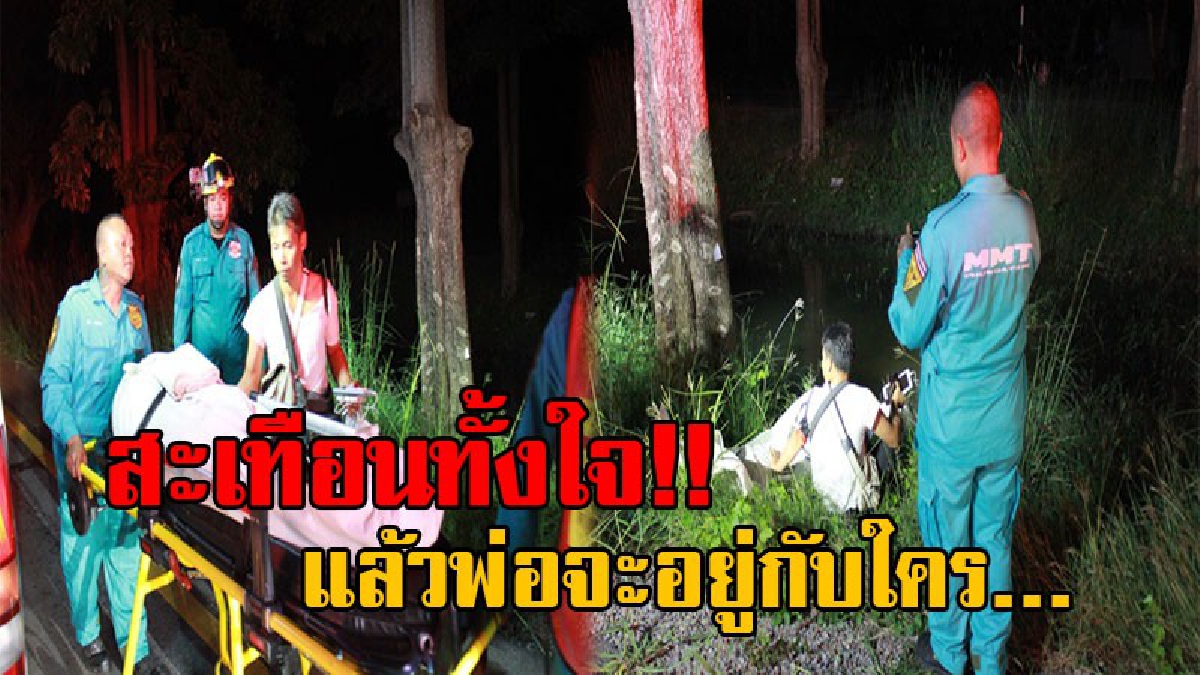 #ตายทั้งกลม..!! สุดสลด เมียตำรวจวัย40 กำลังตั้งท้องกว่า 7 เดือน ปั่นจักรยานกลับบ้าน ถูกรถตู้พุ่งชน ดับสยองริมถนน!? (มีคลิป)