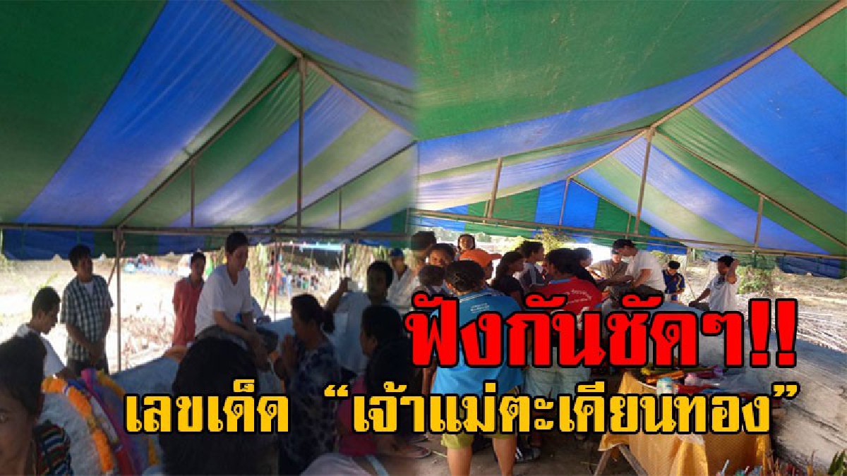 ขนหัวลุกซู่..!! แชร์สนั่นโซเชียล คลิปร่างทรงเจ้าแม่ตะเคียนทอง ใบ้หวยให้ชาวบ้านเสียงดังฟังชัด หลังที่คนขับรถแบ็คโฮ ขุดพบขึ้นมาจากคลองพรง!?