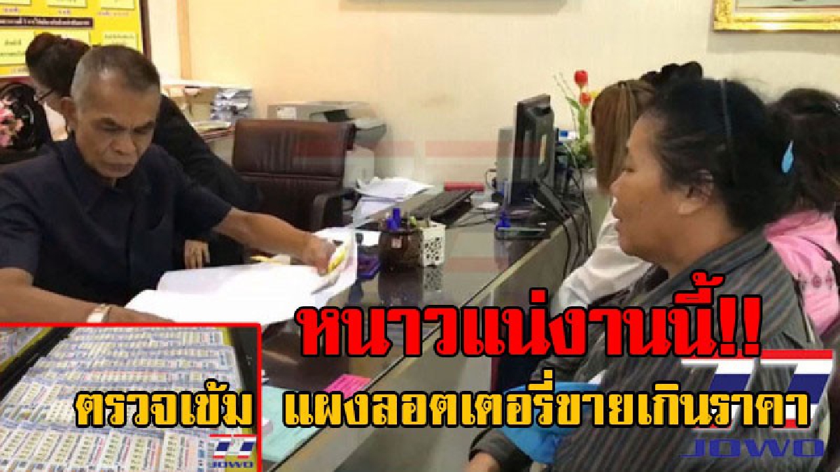 แผงหวยสะเทือน..!! งานเข้าแล้ว แม่ค้าลอตเตอรี่ ถึงกับเข่าทรุด ขายลอตเตอรี่เกินราคา ถูกปรับ 5 พันบาท ตร.ลั่นชัดๆหากเจออีกก็จับอีก!? (คลิป)