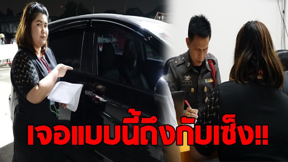 #แค่นั่งกิน..ของยังหาย!? สาวใหญ่ขับเก๋งป้ายแดง พาเพื่อนนั่งกินชาบูอย่างสบายใจ กลับมาที่รถถึงกับผงะ โดนคนร้ายทุบกระจก ของหายเกือบหมด..!!