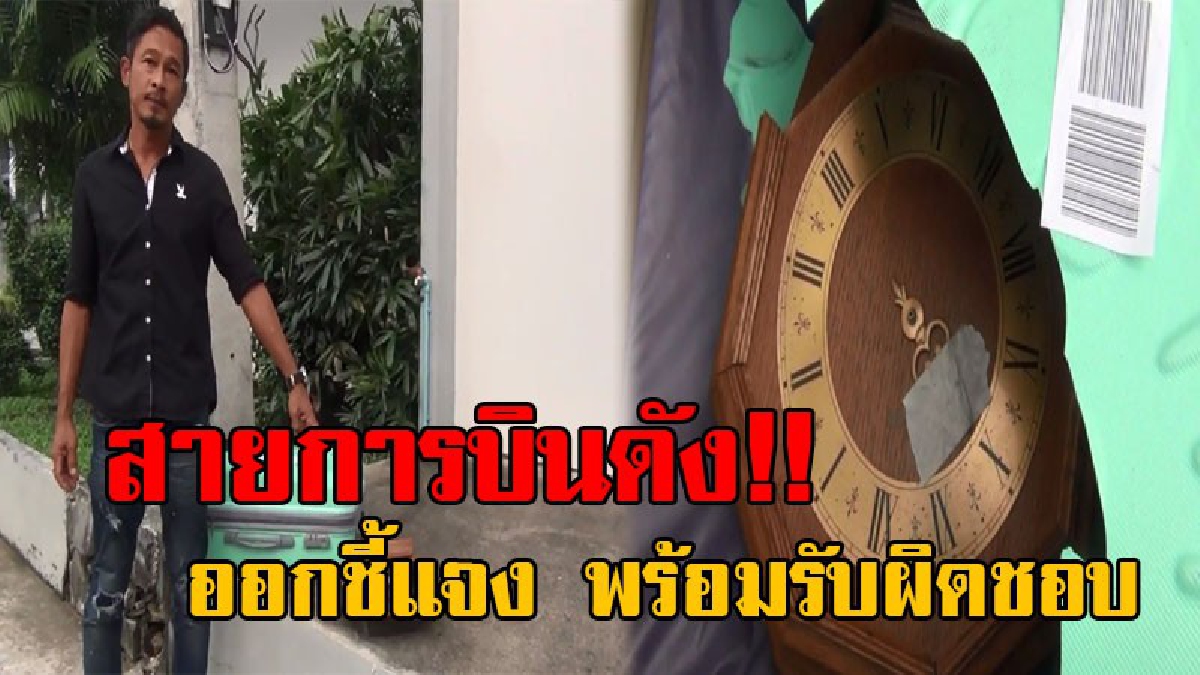 ออกชี้แจงแล้ว..!! สายการบินชื่อดัง ชี้แจงกรณี หนุ่มโวยกระเป๋าเดินทางพัง ลั่นพร้อมชดเชยค่าเสียหาย แต่ต้องเป็นไปตามที่บริษัทกำหนด!?
