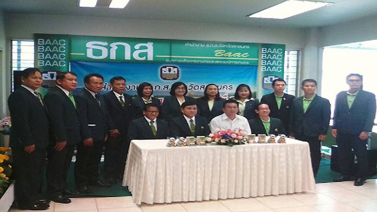 ธนาคารเพื่อการเกษตรและสหกรณ์ การเกษตร  สกลนคร  จัดแถลงข่าวการดำเนินงานในรอบปี และ วันสถาปนา ธ.ก.ส. ปีที่  51