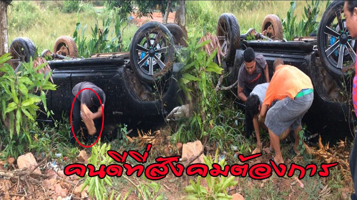 โซเชียลแห่ชื่นชมพลเมืองดี ทุบกระจกช่วย 2 หนุ่มขับกระบะพลิกคว่ำลงข้างทาง จนออกมาได้อย่างปลอดภัย (ชมคลิป)