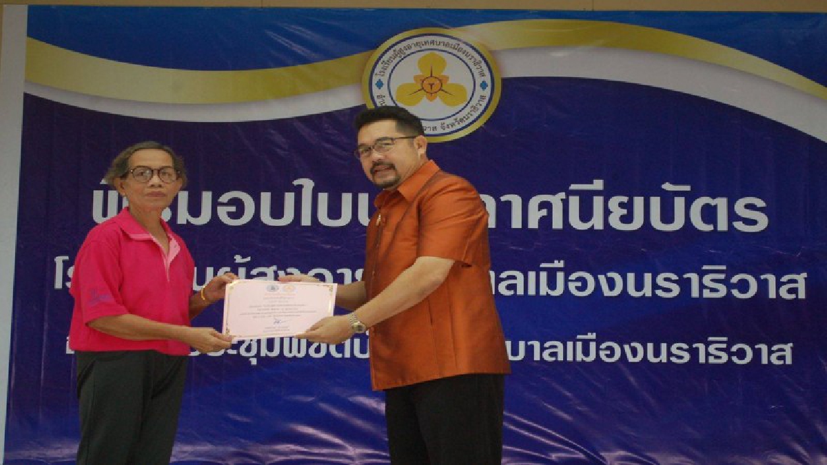 เทศบาลเมืองนราธิวาส ทำพิธีมอบประกาศนียบัตรแก่นักเรียนผู้สูงอายุ
