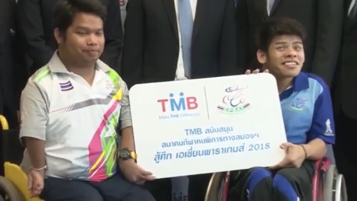 ทำเพื่อคนพิการ สนับสนุนสู่ความสำเร็จ เอเชียนพาราเกมส์