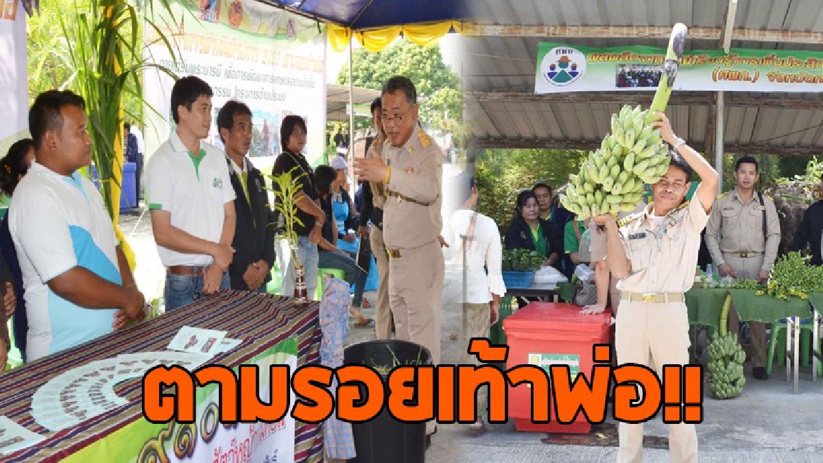 กาฬสินธุ์..!! แถลงโชว์ผลงานโครงการ 9101 ตามรอยเท้าพ่อ ภายใต้ร่มพระบารมี เพื่อการพัฒนาการเกษตรอย่างยั่งยืน (มีคลิป)