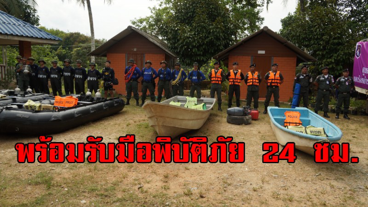 ตชด.4412 สุไหงโกลก เปิดศูนย์ช่วยเหลือผู้ประสบภัยน้ำท่วมหลังกรมอุตุฯเตือนฝนตกหนัก