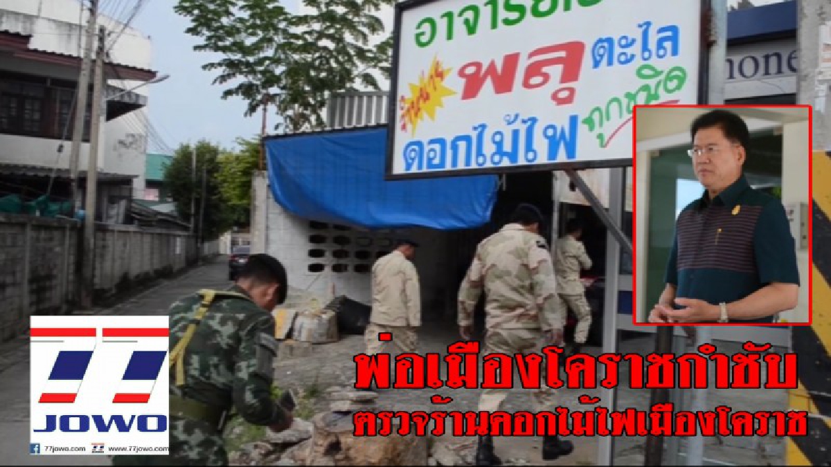ผู้ว่าโคราชตรวจร้านจำหน่ายพลุ-ดอกไม้ไฟ ก่อนวันลอยกระทง พร้อมระดมตำรวจ คุมเข้มงานลอยกระทง หากพบทะเลาะวิวาท ยิงปืนขึ้นฟ้า จับดำเนินคดีทุกราย