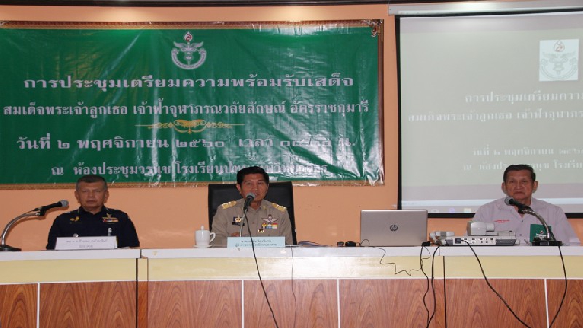 หนองคายเตรียมพร้อมรับเสด็จสมเด็จพระเจ้าลูกเธอ เจ้าฟ้าจุฬาภรณวลัยลักษณ์ อัครราชกุมารี ทรงปฏิบัติพระกรณียกิจ ในกิจกรรมมูลนิธิ พอ.สว.ในพื้นที่