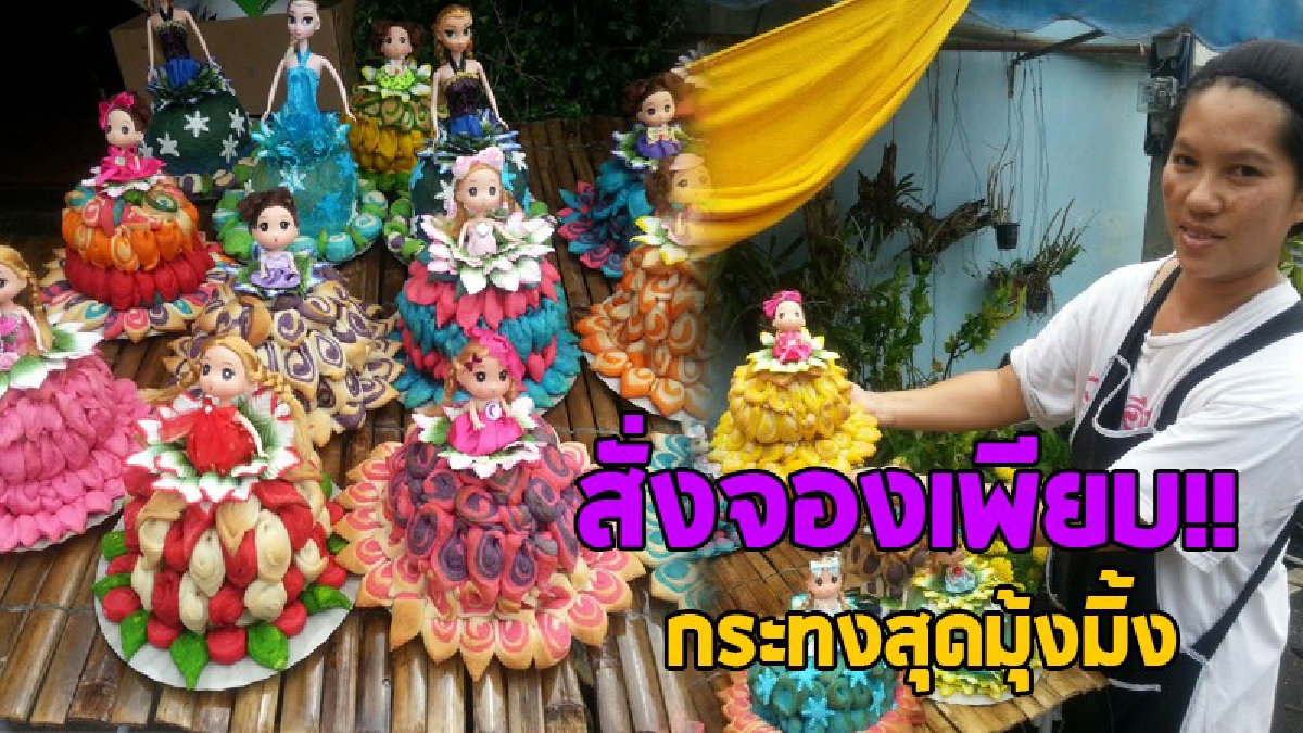 สุดน่ารัก!! กระทงขนมปังแฟนซี ชุมชนหลังศาล ยอดสั่งกระจาย ทำแทบไม่ทันวันละ 300 ใบ ก็ยังไม่พอ..!!