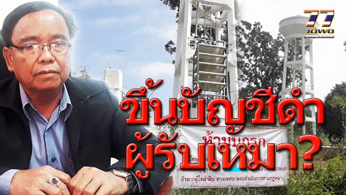 เจอนายกฯคนจริง !! เสนอมหาดไทย ขึ้นบัญชีผู้รับเหมาเส้น"ก๋วยจั๊บ"ทิ้งงาน หลังตุกติกก่อสร้างประปา 2 แห่ง ฟันซ้ำแจ้งมหาดไทยขึ้นบัญชีดำ (ชมคลิป)