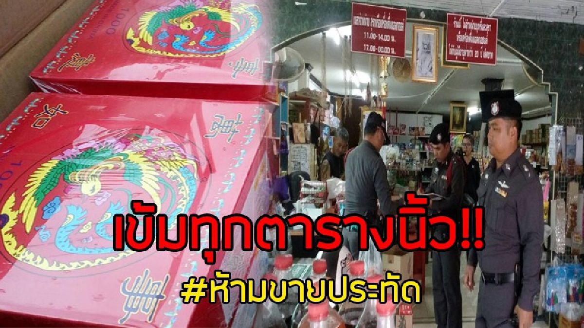 ห้ามขายเด็ดขาด!! ลงดาบร้านขายประทัดลักลอบขายช่วงลอยกระทง ขณะที่กระทงไอเดียร์เก๋ทั้งขนมปัง สลากกินแบ่งมีวางขายแล้ว