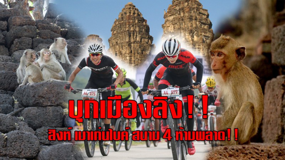 ยกทัพ!!! สิงห์ เมาเท่นไบค์ ไทยแลนด์ โอเพ่น บุกเมืองลิง สนามที่ 4