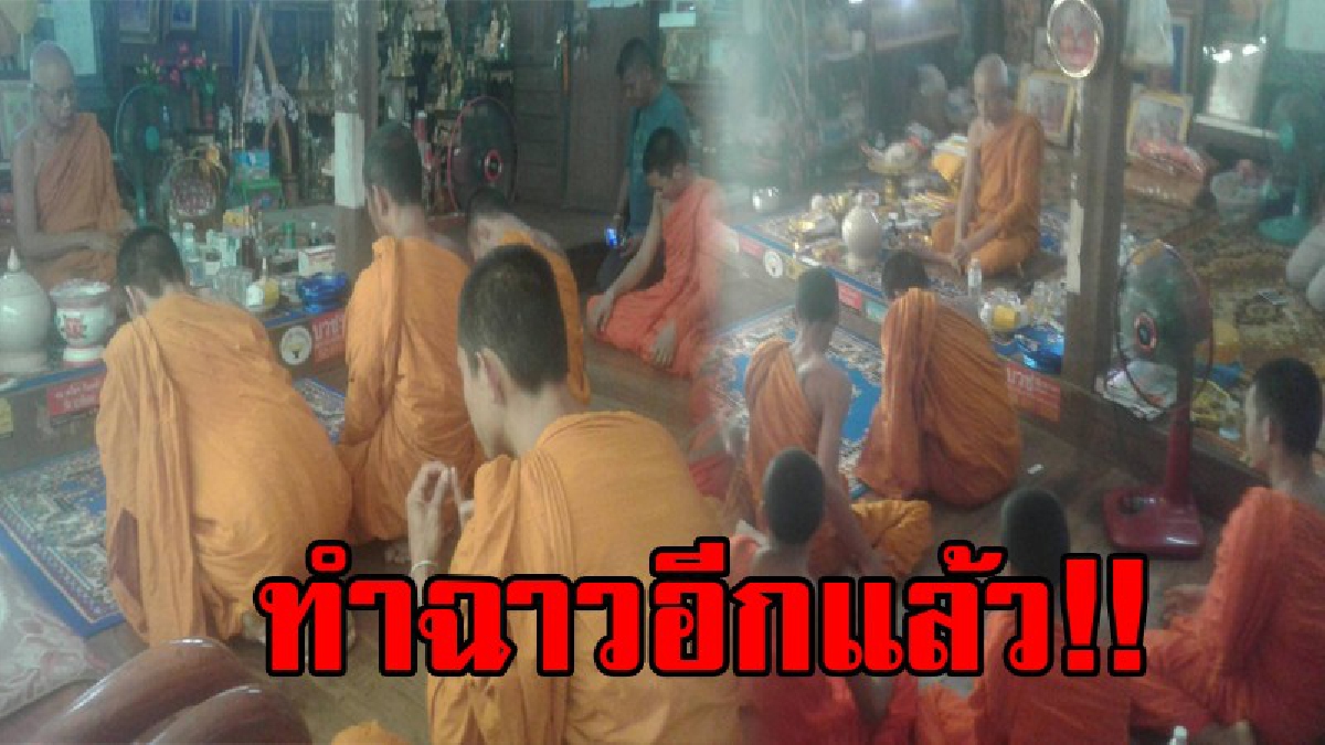 ศาสนาพุทธกำลังเสื่อม..เพราะคนพวกนี้!! ทำหมดศรัธาในศาสนา หลังพบพระ-เณรมั่วสุมเสพยาและขายยานรก ภายในวัด ไม่เกรงกลัวต่อบาป..!?