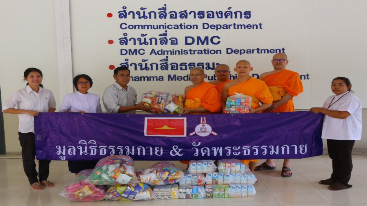 ปทุมธานี!! วัดพระธรรมกาย มูลนิธิธรรมกาย มอบนมกล่องและขนมขบเคี้ยวให้แก่เด็กในถิ่นธุรกันดาร