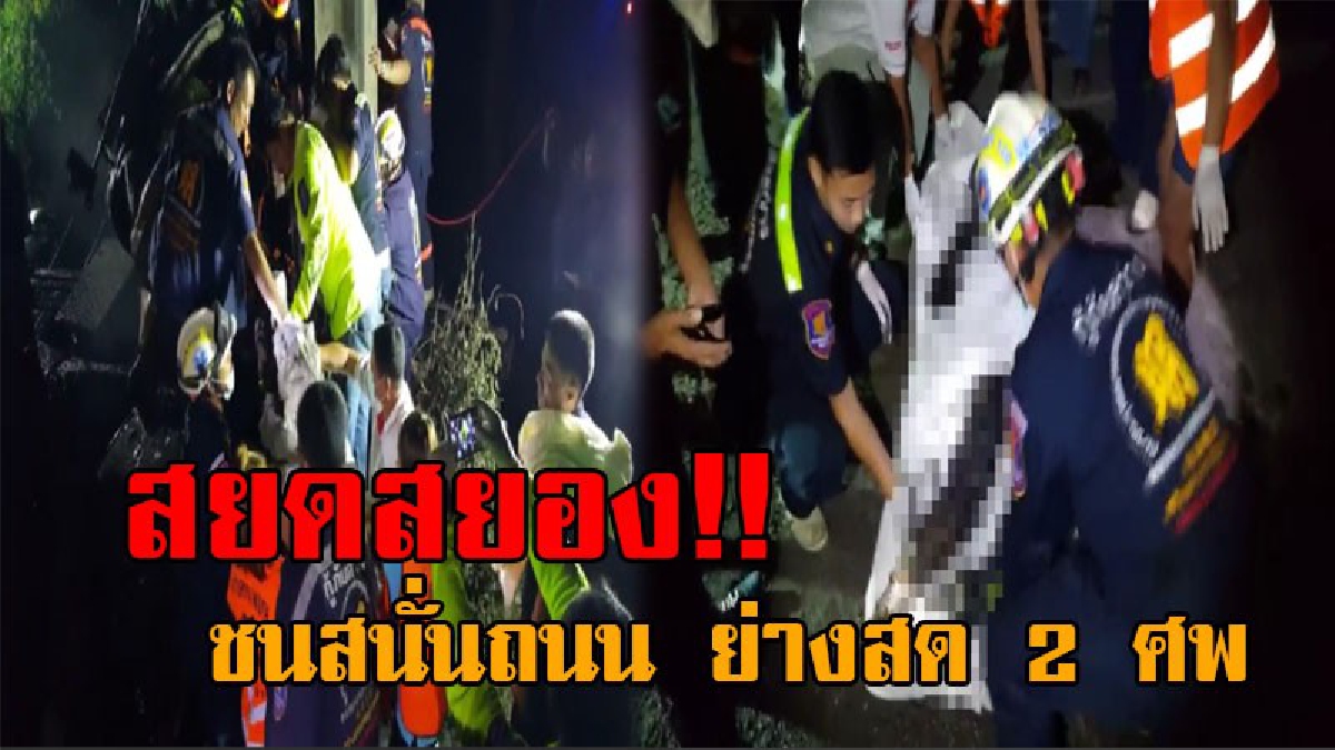 โศกนาฏกรรมสุดสยอง..!! รถตู้คอนเทนเนอร์ เสียหลักตกข้างทาง พุ่งชนเสาไฟฟ้า ไฟลุกท่วมย่างสด ดับสยอง 2 ศพ (มีคลิป)