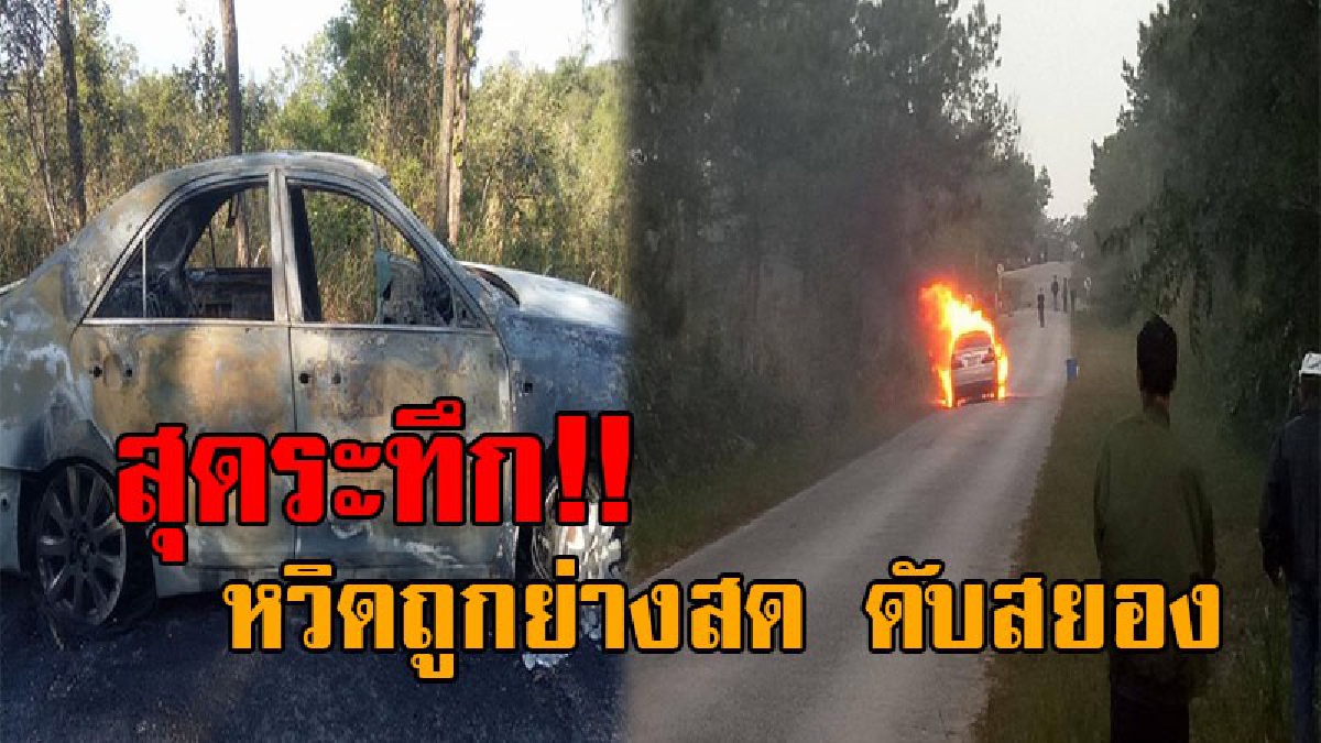 ระทึกทั้งถนน..!! นักท่องเที่ยวขับเก๋งอยู่ดีๆ จู่ๆเกิดไฟลุกไหม้ท่วมรถ ขณะขับขึ้นยอดภูเรือ ทำเอาต้องวิ่งหนีตายกันอลหม่าน รอดหวุดหวิด!?