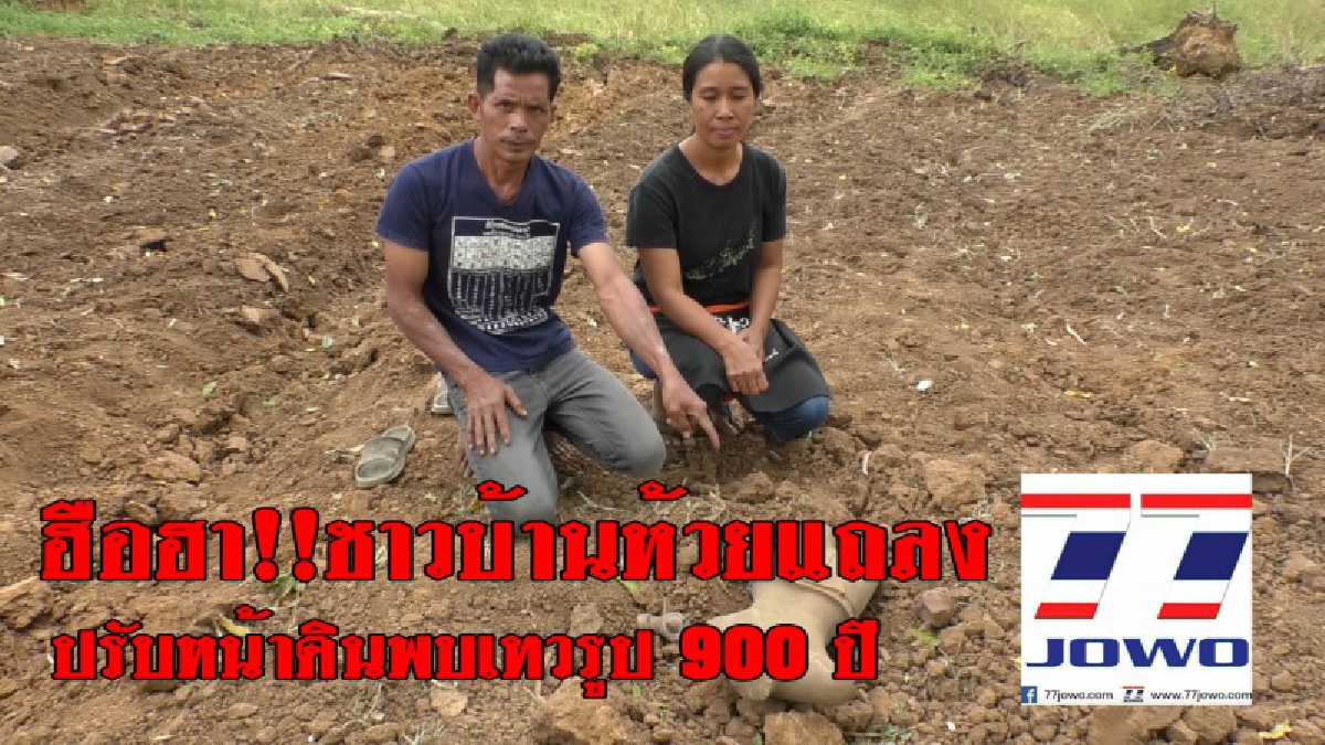 ฮือฮาทั้งตำบล..!! สุดเหลือเชื่อ ชาวบ้านห้วยแถลง ปรับดินเตรียมทำสวน กลับพบเทวรูปโบราณศตวรรษที่ 16-18 สมัยขอมโบราณ อายุราวกว่า 900 ปี!?