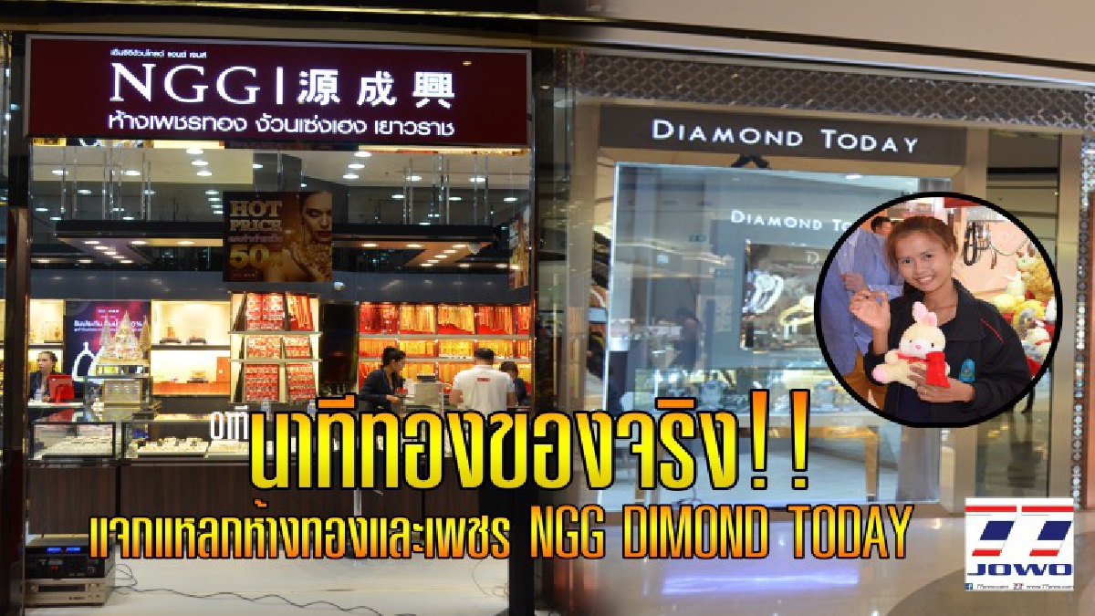 นาทีทองของแท้!! ห้างทองยักษ์ใหญ่เปิดตัว NGG ผู้นำอัญมณีและเครื่องประดับระดับอาเซียน พร้อมโปรโมชั่นเพียบ