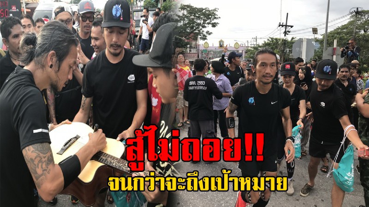 หัวใจพี่โคตรฮีโร่!! ตูน บอดี้สแลม เริ่มวิ่งก้าวแรกอีกครั้งที่ปัตตานี หลังหายจากอาการบาดเจ็บ ประชาชนต้อนรับและให้กำลังใจอย่างล้นหลาม
