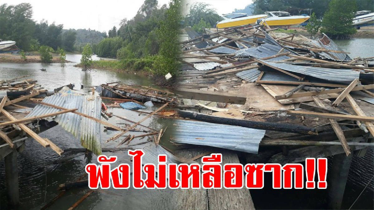 โดนแบบนี้มีผวา..!? โดนถล่มจาก "ลมว่าว" พัดบ้านเรือนประชาชน 7 หลังคาเรือน พังยับ เรือนำเที่ยวที่จอดเทียบท่าจมน้ำ 2 ลำ..!?