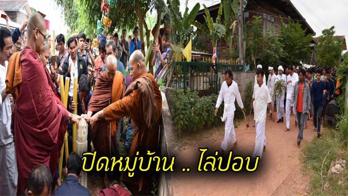 ปิดหมู่บ้านไล่ปอบ !! นิมนต์พระสงฆ์-ฤาษี ชี้พิธีใหญ่ ใช้ม้าทรงไล่ล่าจับใส่กระบอกไม้ไผ่ได้กว่า 800 ตน (ชมคลิป)