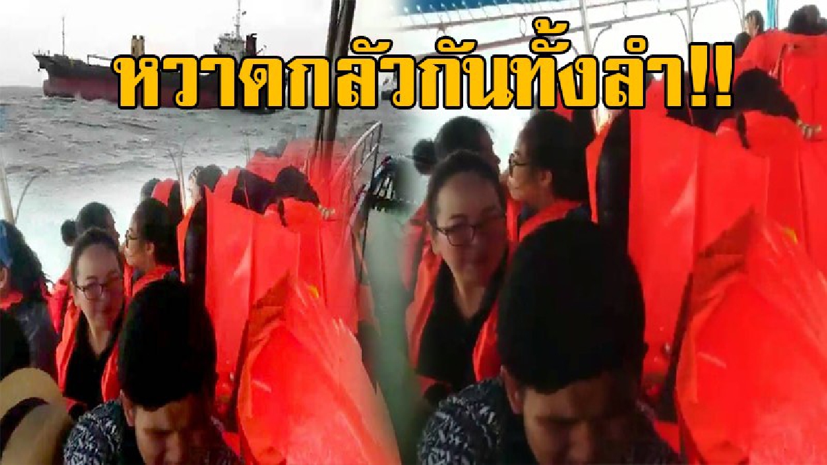 สุดระทึกกลางทะเล!! เปิดคลิปนาที นทท.เจอคลื่นมรสุม สูง 2- 3 เมตร ลมกระโชกแรง ขณะออกจากฝั่งศรีราชาไปเกาะสีชัง..!? (คลิป)
