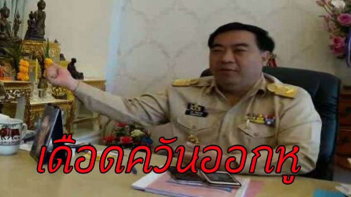 นายอำเภอเดือด !! โดนลองของ ถูกแอบอ้างรับเงินเคลียร์คดีฉาวหนองขาม สั่งเข้ม..ล่าตัวด่วน (ชมคลิป)