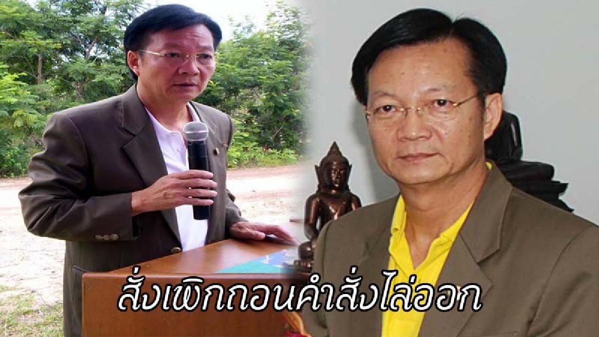 อดีต อธิการบดี ม.อุบลฯ เฮ !! เลขาธิการคณะกรรมการการอุดมศึกษา (สกอ.) สั่งเพิกถอนคำสั่งไล่ออก