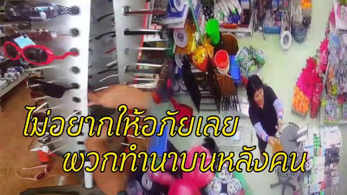 จับได้คาหนังคาเขา เบื้องหลังแม่ค้าขายส่งแว่นตากันแดด-แฟชั่น ตระเวนฝากขายในร้านชำ ทำไมขาดทุนยับ ที่แท้โกงกันหน้าด้านๆ (ชมคลิป)