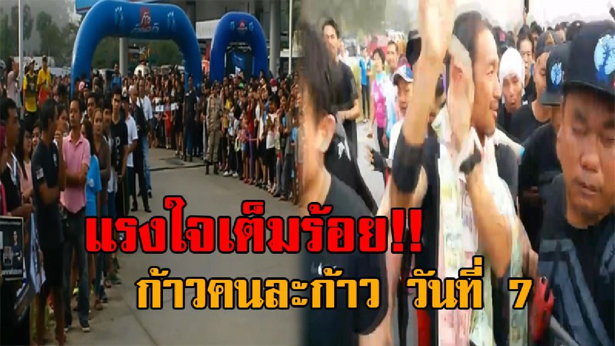 กำลังใจล้นหลาม..!! ตูน บอดี้สแลม ออกกวิ่งก้าวคนละก้าวในวันที่ 7 ตั้งแต่รุ่งเช้า ท่ามกลางสายหมอก ตลอดระยะทางเกือบ 12 กม. เข้าสู่ อ.นาหม่อม