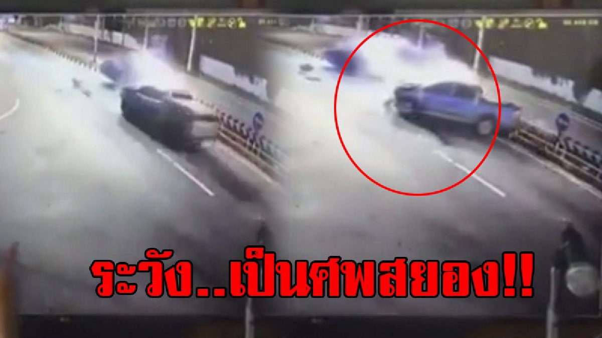 เผยคลิปอุทาหรณ์..ให้ดูชัดๆ!! ทางแยก ทางร่วม ต้องระมัดระวังมากขึ้น อุบัติเหตุเกิดขึ้นได้ทุกเวลา ไม่งั้นระวังจะตายสยอง..!?