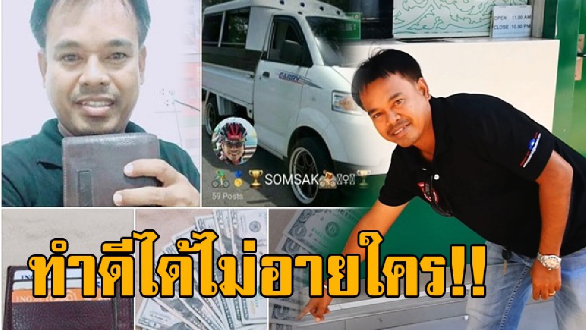 แท็กซี่ดียังมีอยู่..!! หนุ่มขับรถรับจ้าง แท็กซี่อ่าวนาง น้ำใจงาม เก็บกระเป๋าเงินได้ ประกาศส่งคืน