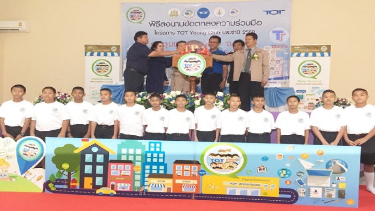 ทีโอที จัดกิจกรรมโครงการ TYC ครบ 12 ชุมชน หนุนผลิตภัณฑ์ชุมชน สร้างโอกาสเป็นพลังประชารัฐเพื่อขับเคลื่อน ไปสู่นโยบายประเทศไทย 4.0 ของรัฐบาล