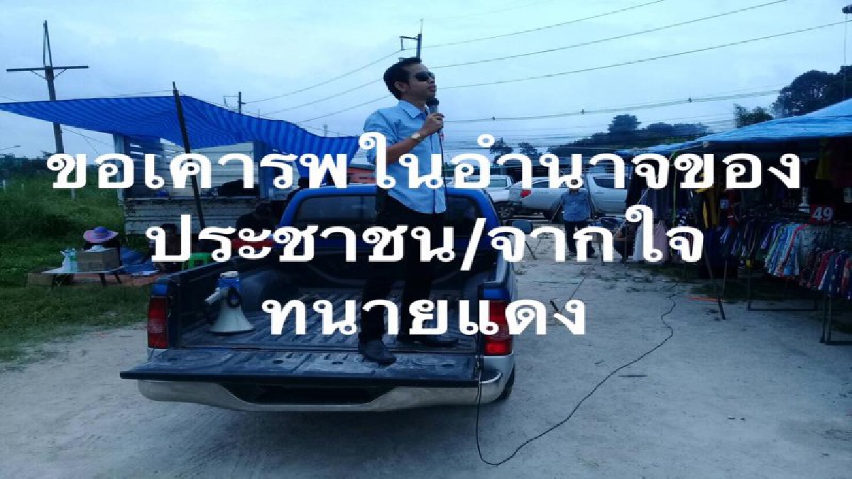 วันเดียวเท่านั้น !! ชาวสวนยางสุราษฎร์นัดลงชื่อถอดถอนผู้ว่า กยท. แล้วมบอร์ดบริหาร พร้อมแถลงจุดยืนชัดเจน (รายละเอียด)