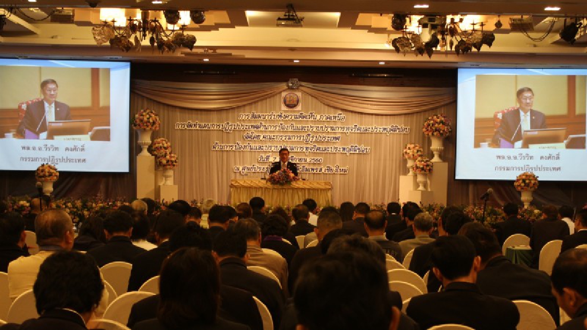 ปราบปรามการทุจริตและประพฤติมิชอบ ลงพื้นที่จังหวัดเชียงใหม่ รับฟังความคิดเห็น เพื่อสร้างการมีส่วนร่วมของประชาชนทุกภาคส่วน
